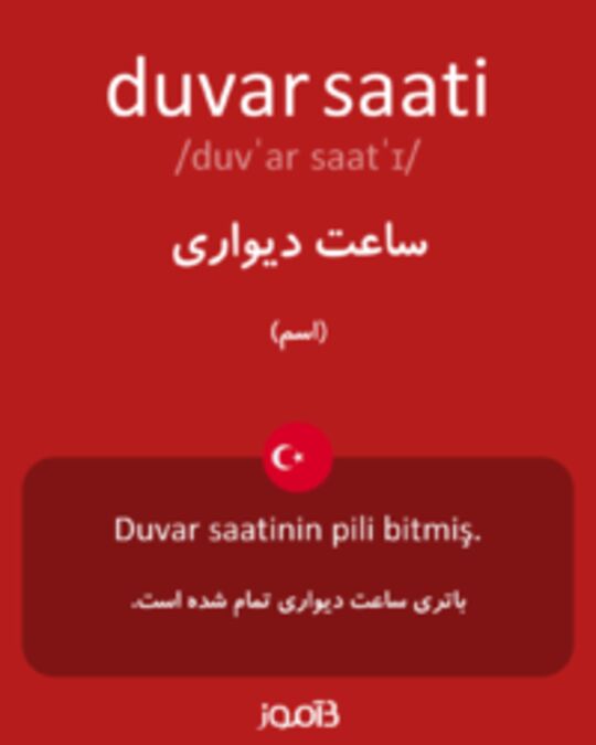  تصویر duvar saati - دیکشنری انگلیسی بیاموز