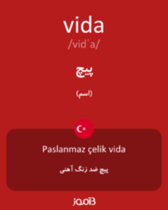  تصویر vida - دیکشنری انگلیسی بیاموز