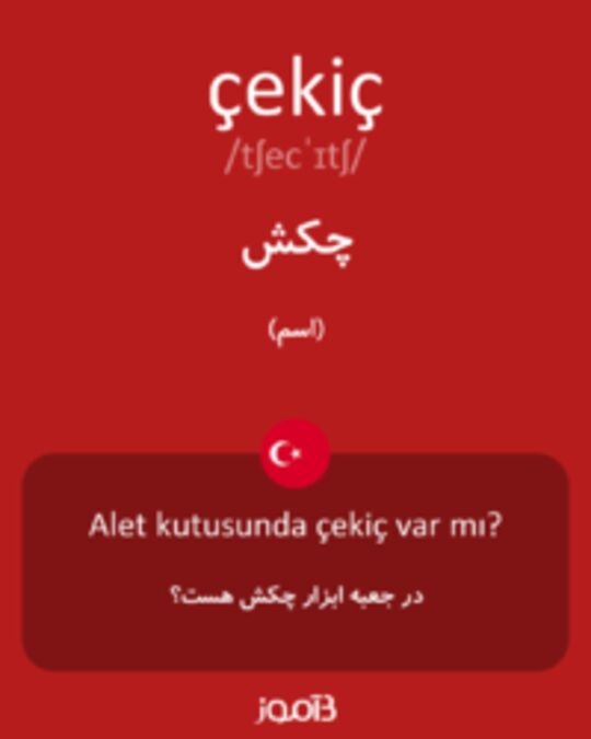  تصویر çekiç - دیکشنری انگلیسی بیاموز