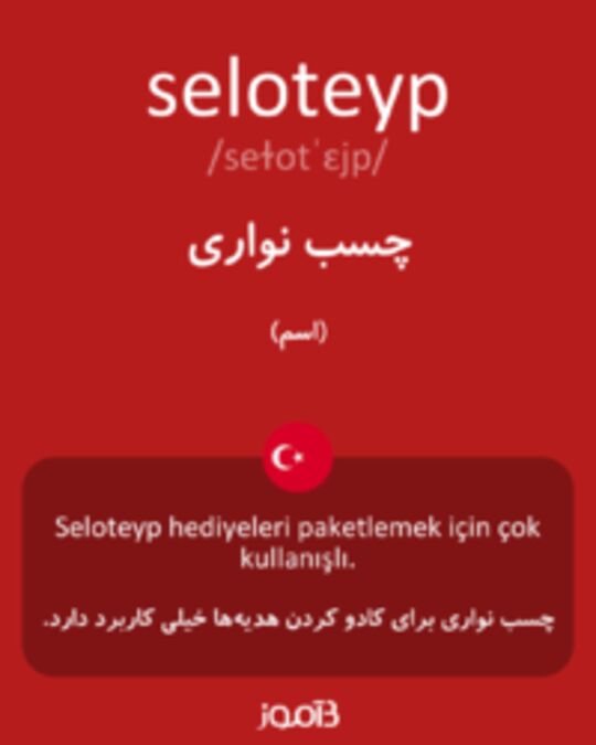  تصویر seloteyp - دیکشنری انگلیسی بیاموز