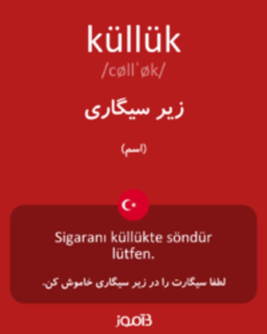  تصویر küllük - دیکشنری انگلیسی بیاموز