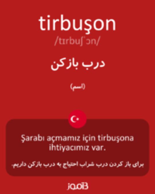  تصویر tirbuşon - دیکشنری انگلیسی بیاموز