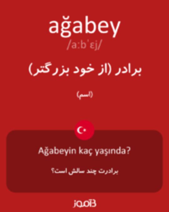  تصویر ağabey - دیکشنری انگلیسی بیاموز