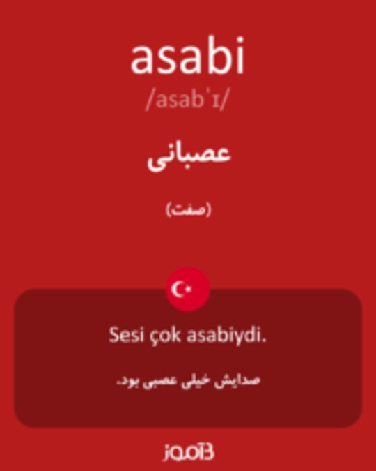  تصویر asabi - دیکشنری انگلیسی بیاموز