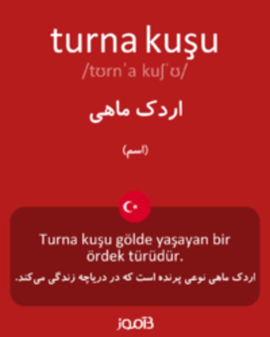  تصویر turna kuşu - دیکشنری انگلیسی بیاموز