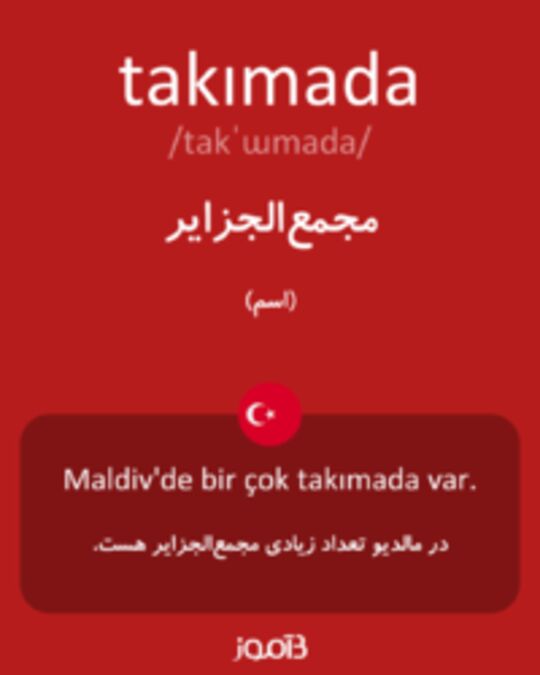  تصویر takımada - دیکشنری انگلیسی بیاموز