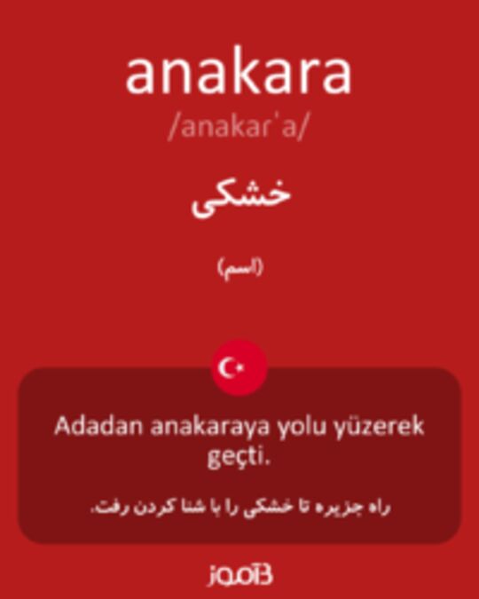  تصویر anakara - دیکشنری انگلیسی بیاموز