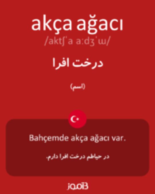  تصویر akça ağacı - دیکشنری انگلیسی بیاموز