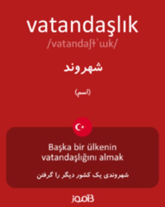  تصویر vatandaşlık - دیکشنری انگلیسی بیاموز