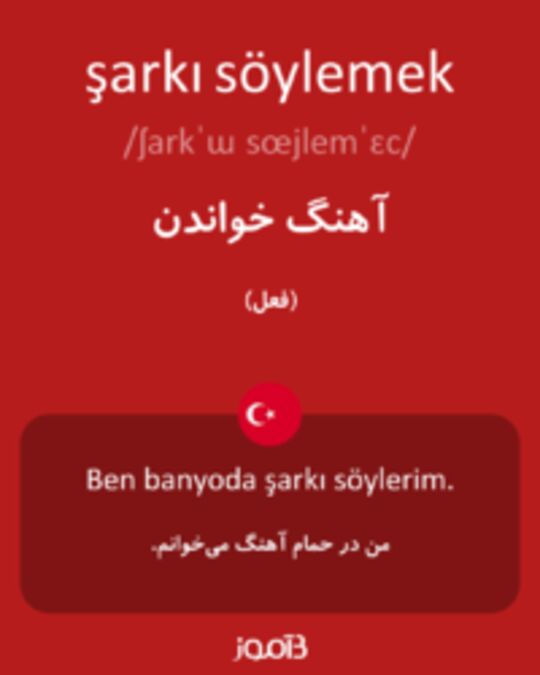  تصویر şarkı söylemek - دیکشنری انگلیسی بیاموز