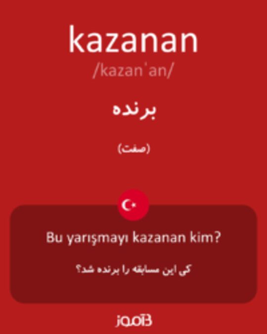  تصویر kazanan - دیکشنری انگلیسی بیاموز