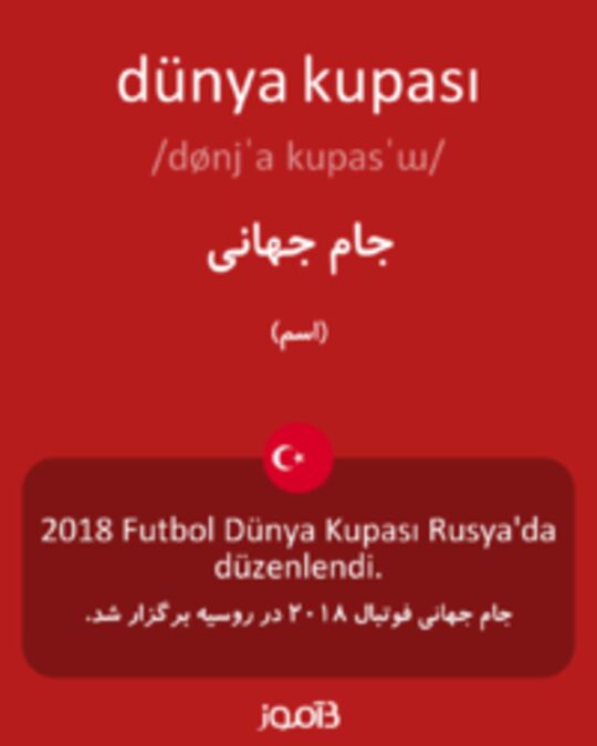  تصویر dünya kupası - دیکشنری انگلیسی بیاموز