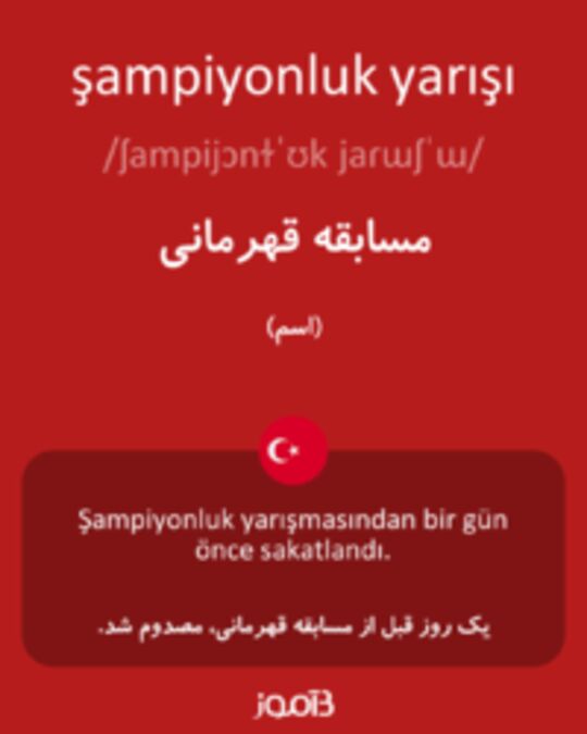  تصویر şampiyonluk yarışı - دیکشنری انگلیسی بیاموز