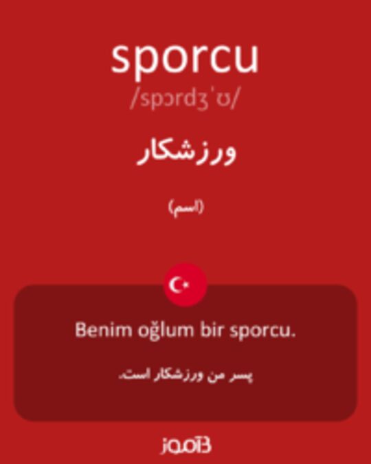  تصویر sporcu - دیکشنری انگلیسی بیاموز