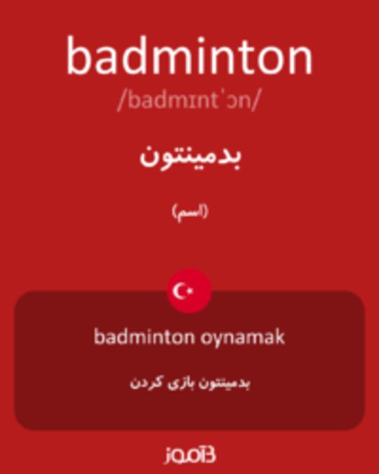  تصویر badminton - دیکشنری انگلیسی بیاموز