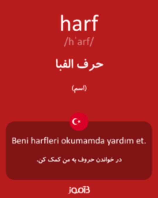  تصویر harf - دیکشنری انگلیسی بیاموز