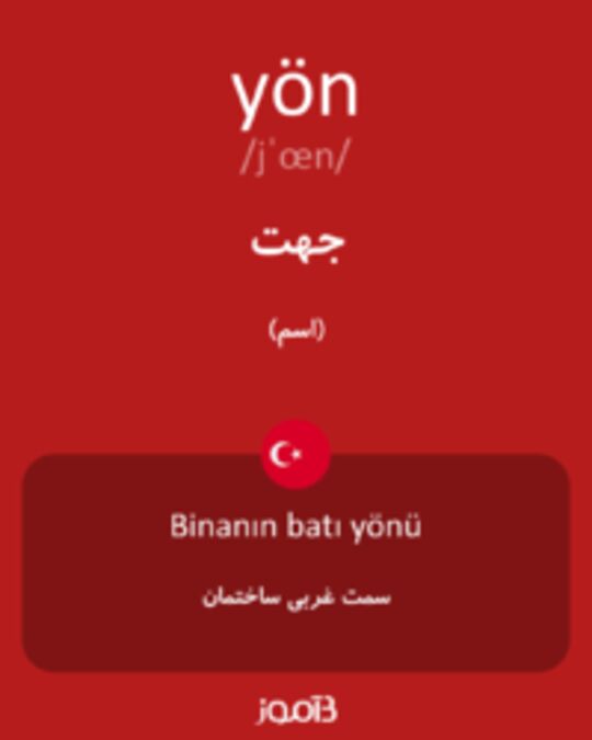  تصویر yön - دیکشنری انگلیسی بیاموز