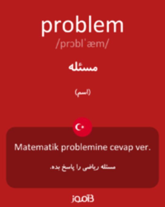  تصویر problem - دیکشنری انگلیسی بیاموز