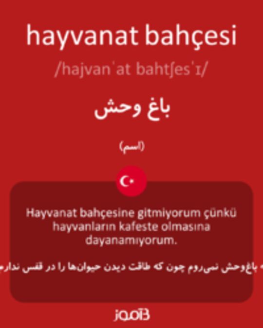  تصویر hayvanat bahçesi - دیکشنری انگلیسی بیاموز