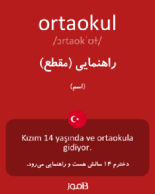  تصویر ortaokul - دیکشنری انگلیسی بیاموز