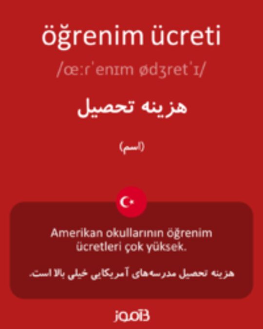  تصویر öğrenim ücreti - دیکشنری انگلیسی بیاموز