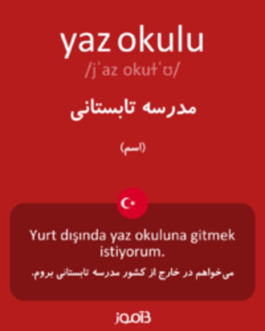  تصویر yaz okulu - دیکشنری انگلیسی بیاموز