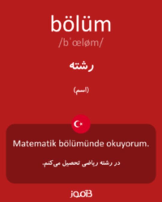  تصویر bölüm - دیکشنری انگلیسی بیاموز