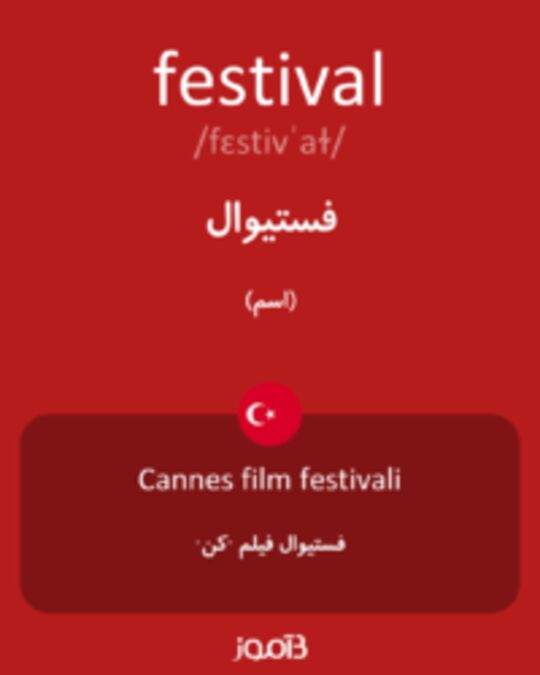  تصویر festival - دیکشنری انگلیسی بیاموز