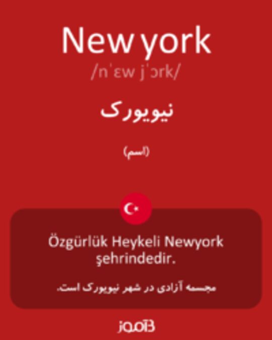  تصویر New york - دیکشنری انگلیسی بیاموز