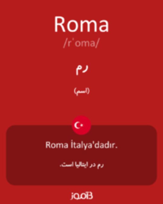  تصویر Roma - دیکشنری انگلیسی بیاموز