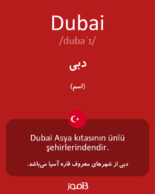  تصویر Dubai - دیکشنری انگلیسی بیاموز