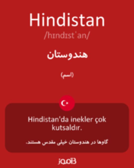  تصویر Hindistan - دیکشنری انگلیسی بیاموز