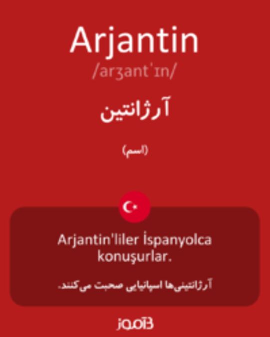  تصویر Arjantin - دیکشنری انگلیسی بیاموز