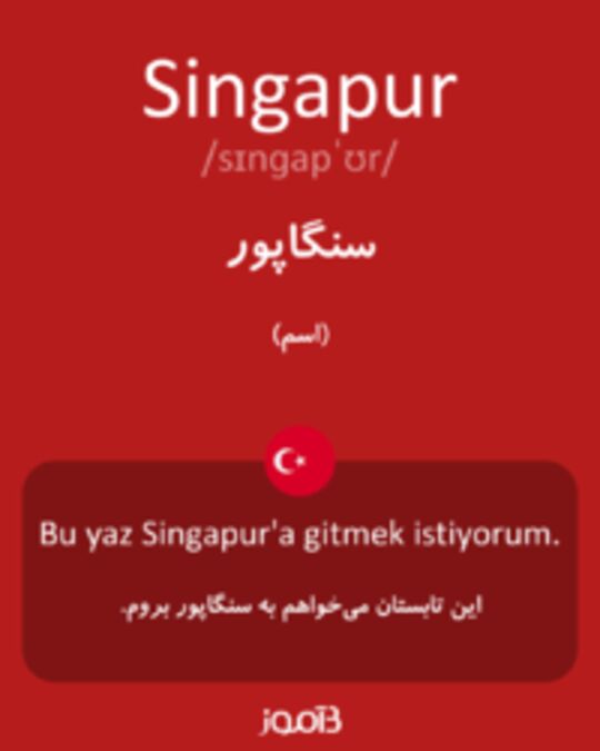  تصویر Singapur - دیکشنری انگلیسی بیاموز