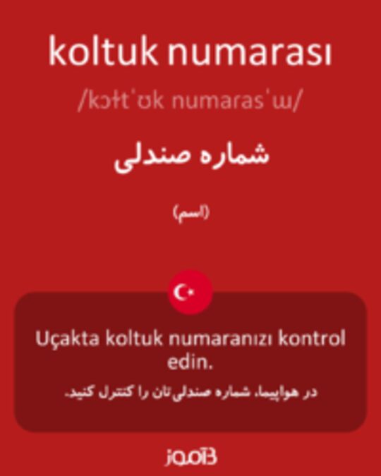  تصویر koltuk numarası - دیکشنری انگلیسی بیاموز