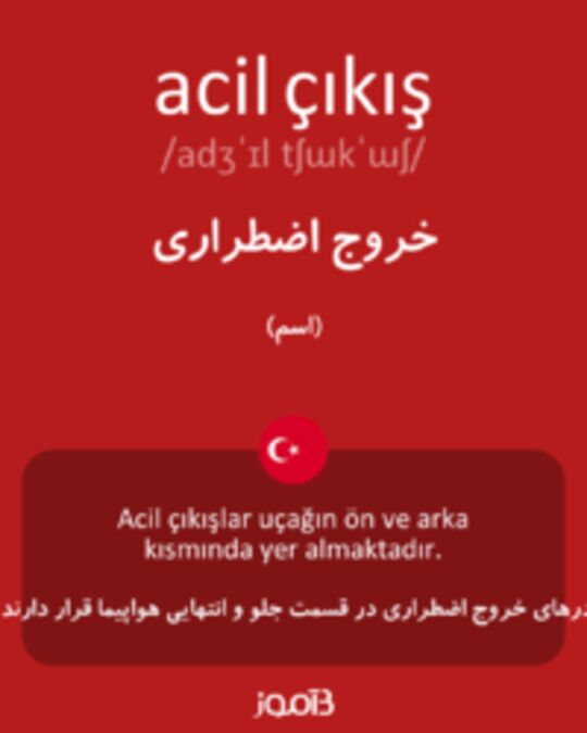  تصویر acil çıkış - دیکشنری انگلیسی بیاموز