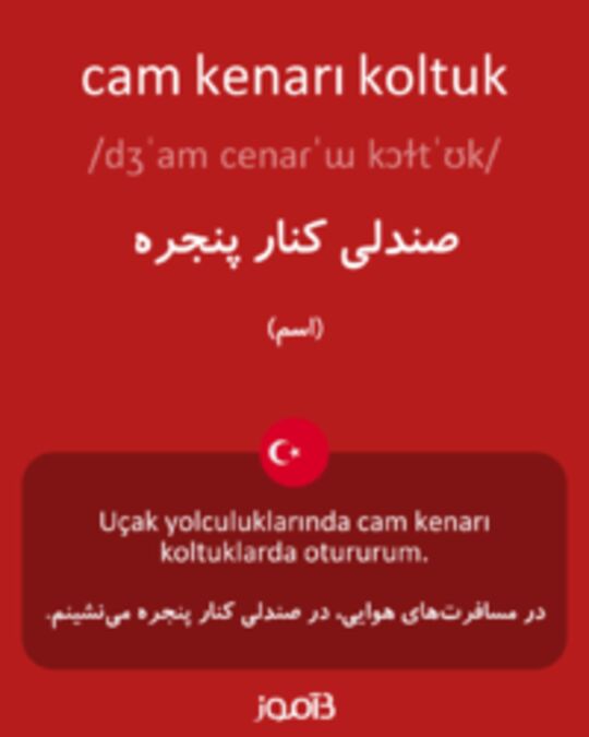  تصویر cam kenarı koltuk - دیکشنری انگلیسی بیاموز