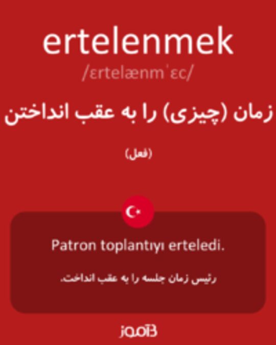  تصویر ertelenmek - دیکشنری انگلیسی بیاموز