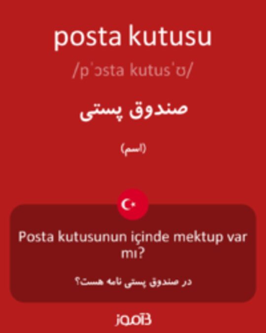  تصویر posta kutusu - دیکشنری انگلیسی بیاموز