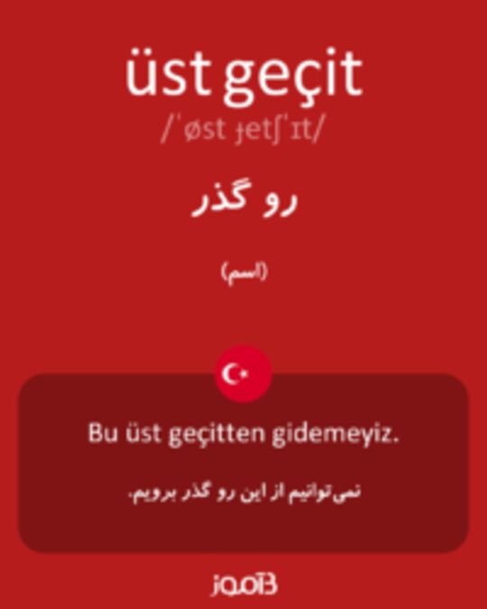  تصویر üst geçit - دیکشنری انگلیسی بیاموز