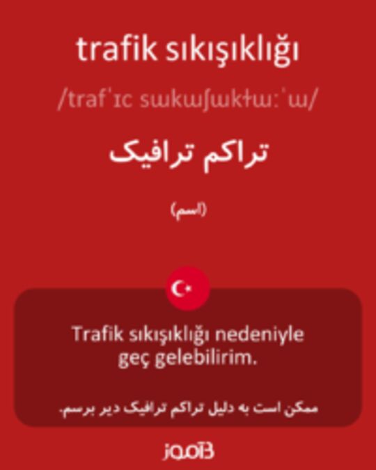  تصویر trafik sıkışıklığı - دیکشنری انگلیسی بیاموز