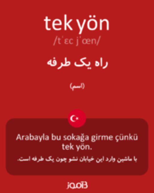  تصویر tek yön - دیکشنری انگلیسی بیاموز