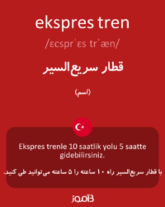  تصویر ekspres tren - دیکشنری انگلیسی بیاموز