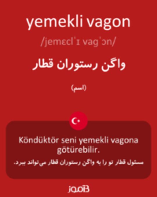  تصویر yemekli vagon - دیکشنری انگلیسی بیاموز