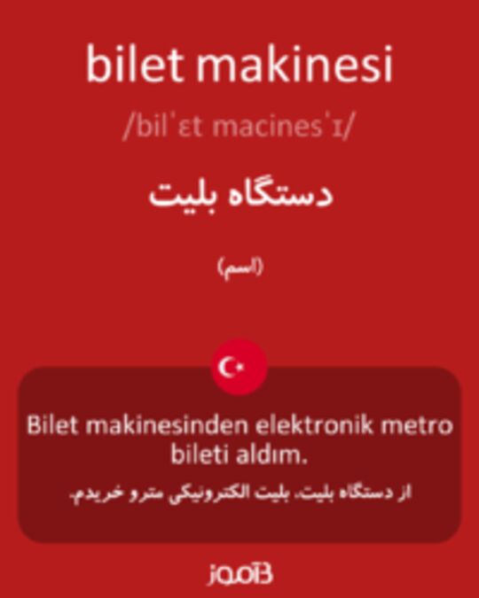  تصویر bilet makinesi - دیکشنری انگلیسی بیاموز