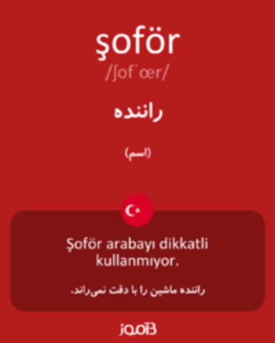  تصویر şoför - دیکشنری انگلیسی بیاموز