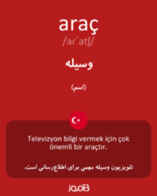  تصویر araç - دیکشنری انگلیسی بیاموز