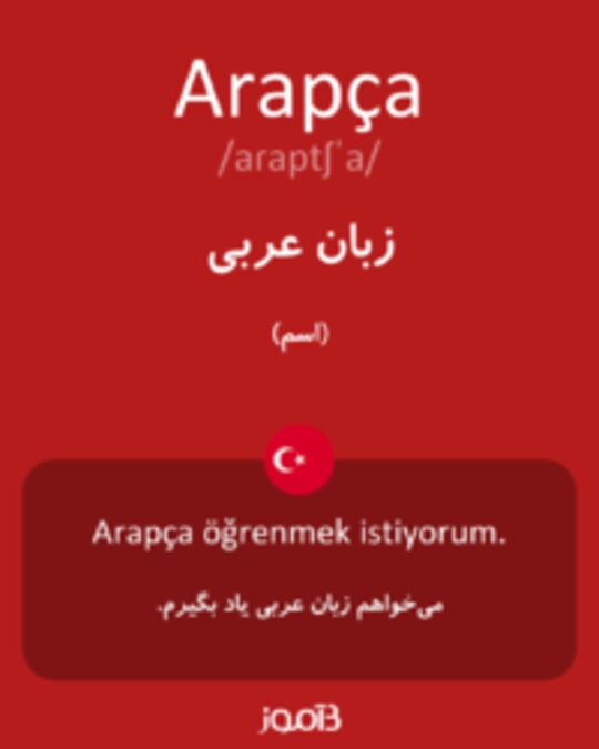  تصویر Arapça - دیکشنری انگلیسی بیاموز