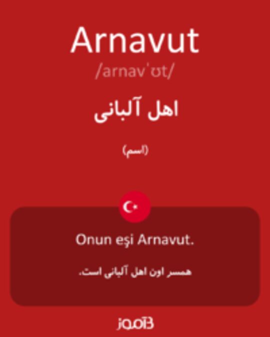  تصویر Arnavut - دیکشنری انگلیسی بیاموز