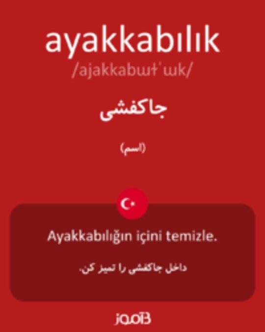  تصویر ayakkabılık - دیکشنری انگلیسی بیاموز